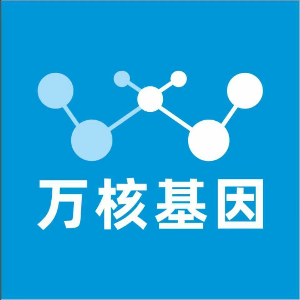 鄂尔多斯伊金霍洛旗万核基因检测咨询中心